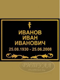 Табличка на крест трафаретная надпись